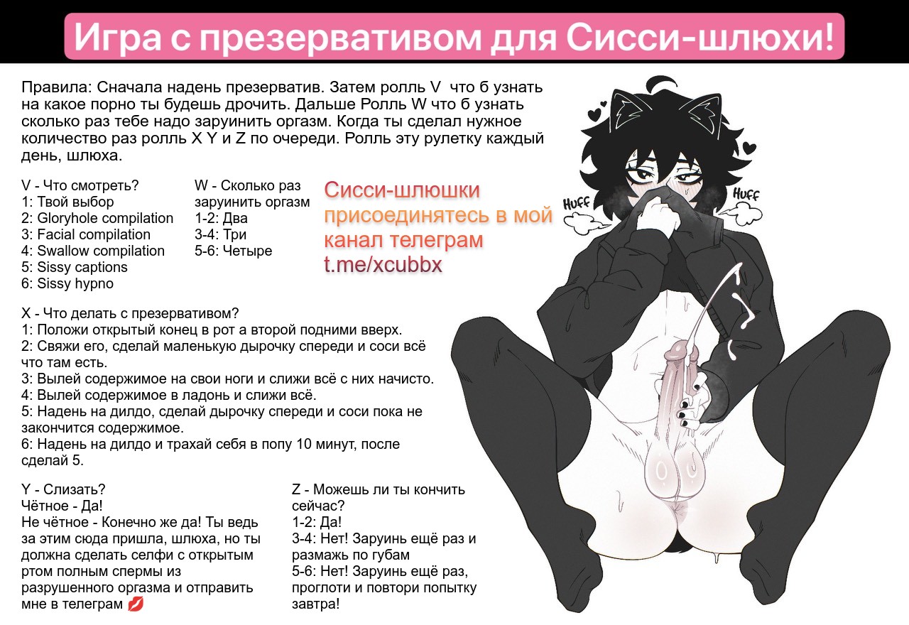 инструкция для сисси на русском порно фото 110