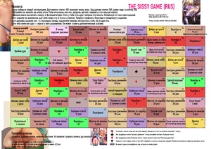 THE SISSY GAME [RU]