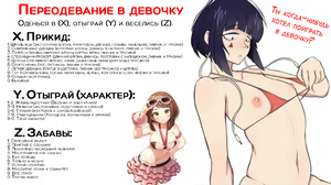 Crossdressing and roleplay [RUS]