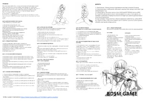 BDSM GAME v 3.0