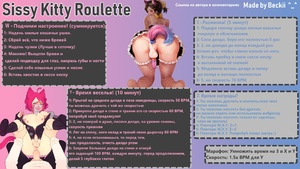 Sissy Kitty Roulette RUS